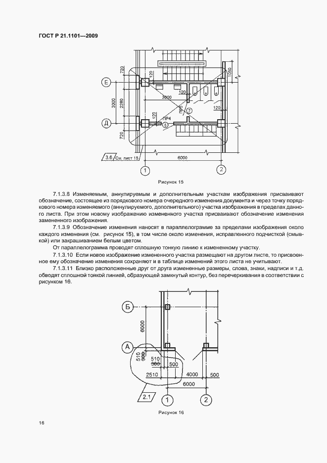 Страница 21 ГОСТ Р 21.1101-2009