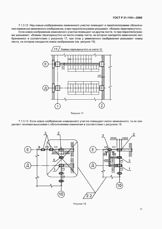 Страница 22 ГОСТ Р 21.1101-2009