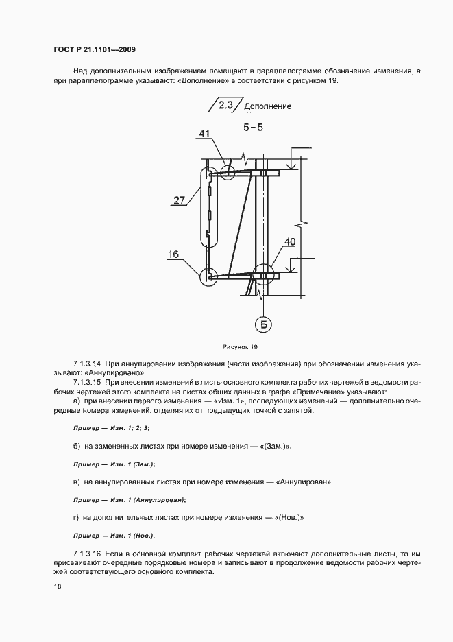 Страница 23 ГОСТ Р 21.1101-2009