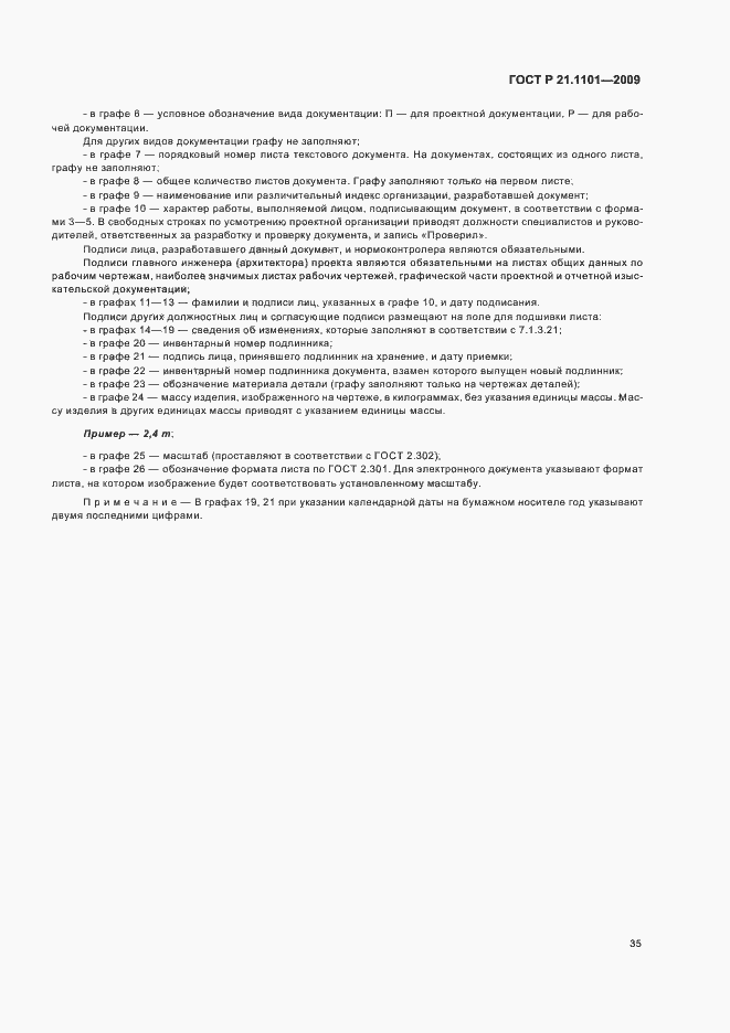 Страница 40 ГОСТ Р 21.1101-2009