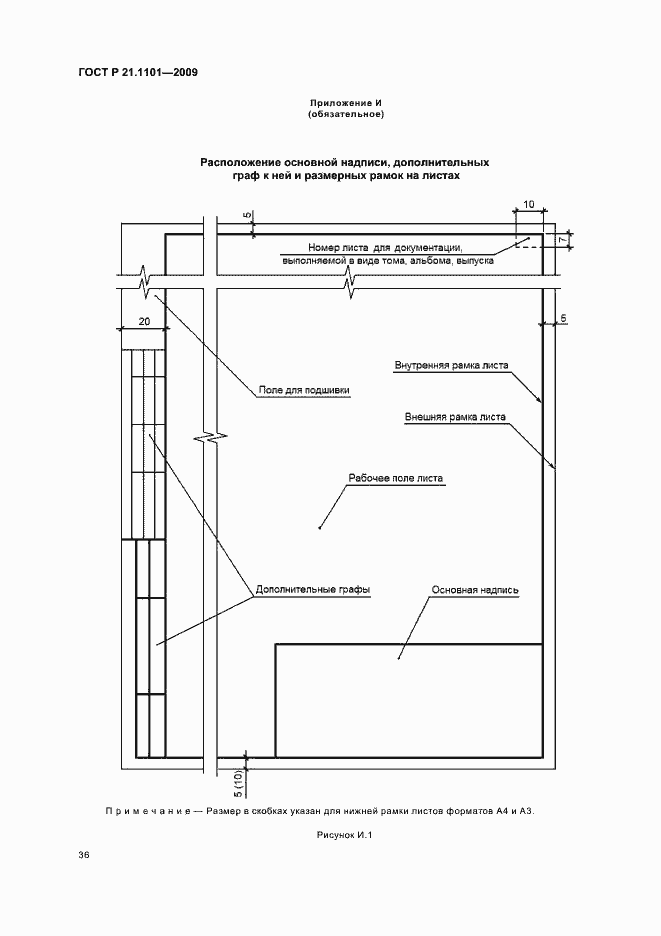 Страница 41 ГОСТ Р 21.1101-2009