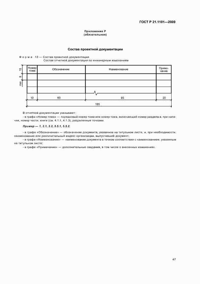 Страница 52 ГОСТ Р 21.1101-2009