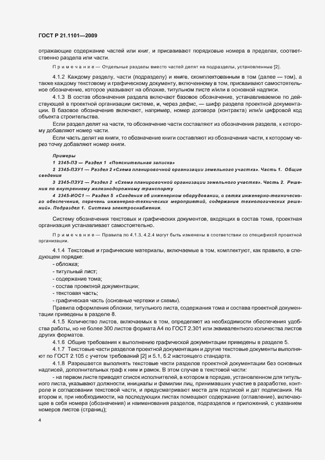 Страница 9 ГОСТ Р 21.1101-2009