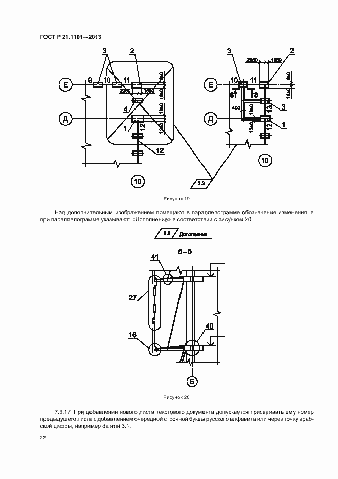 Страница 26 ГОСТ Р 21.1101-2013