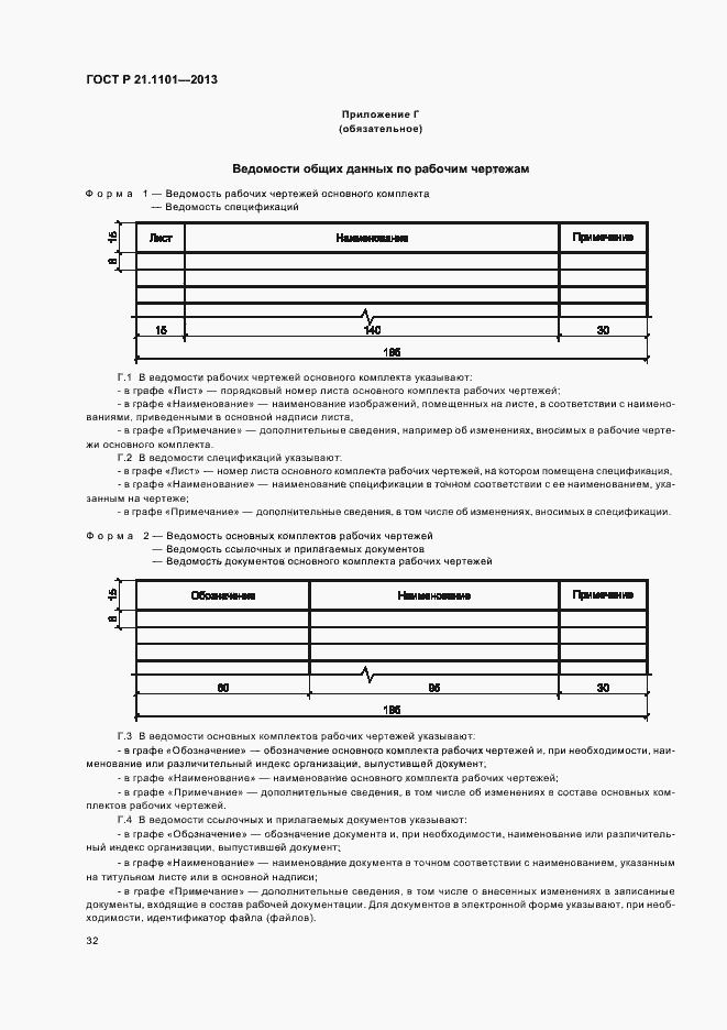 Страница 36 ГОСТ Р 21.1101-2013