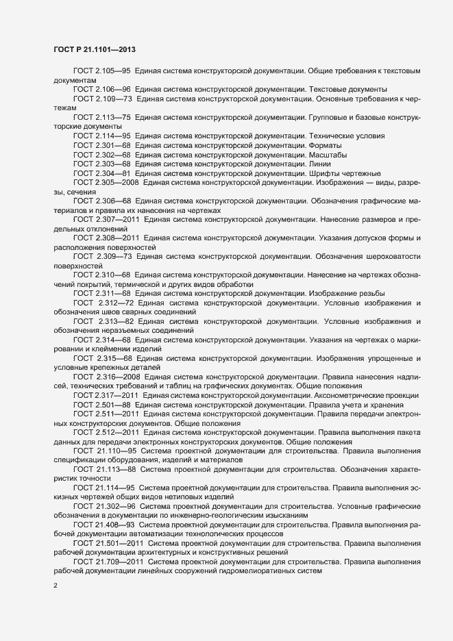 Страница 6 ГОСТ Р 21.1101-2013