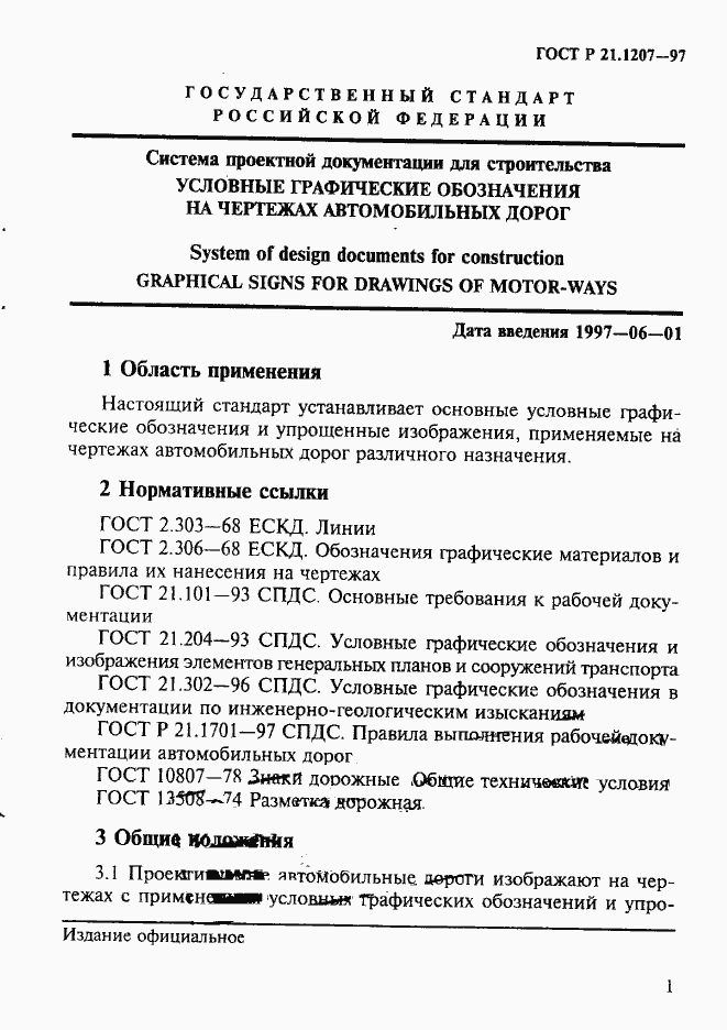 Страница 4 ГОСТ Р 21.1207-97