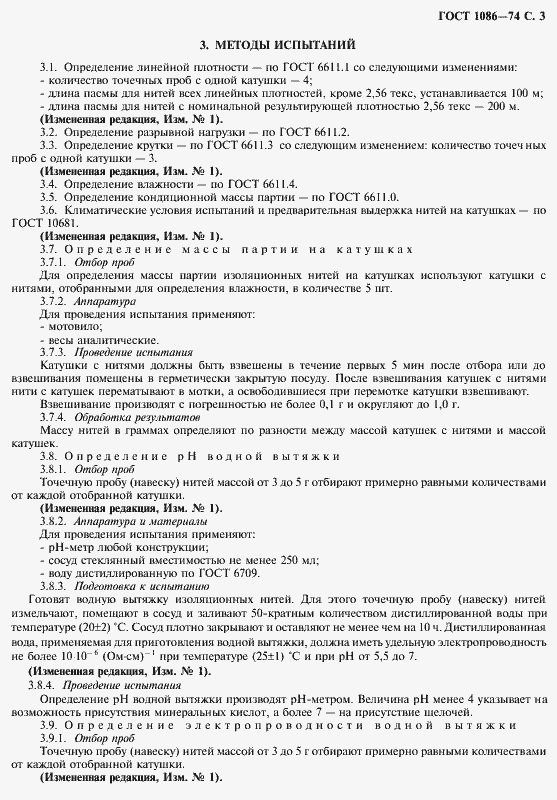 Страница 4 ГОСТ 1086-74