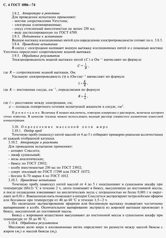 Страница 5 ГОСТ 1086-74