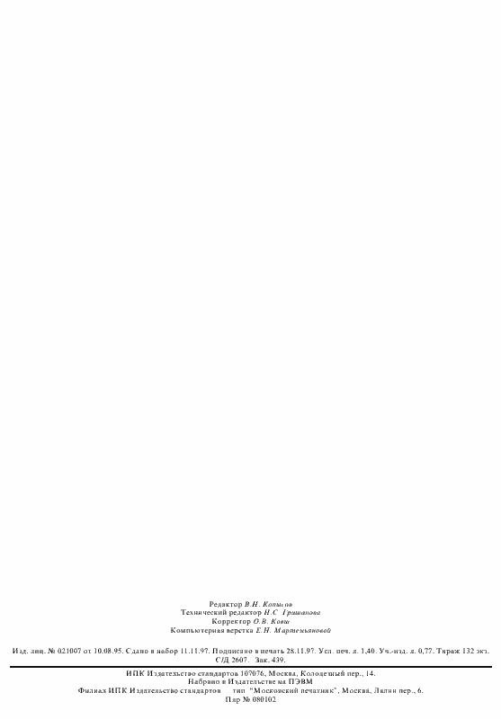 Страница 9 ГОСТ 1086-74