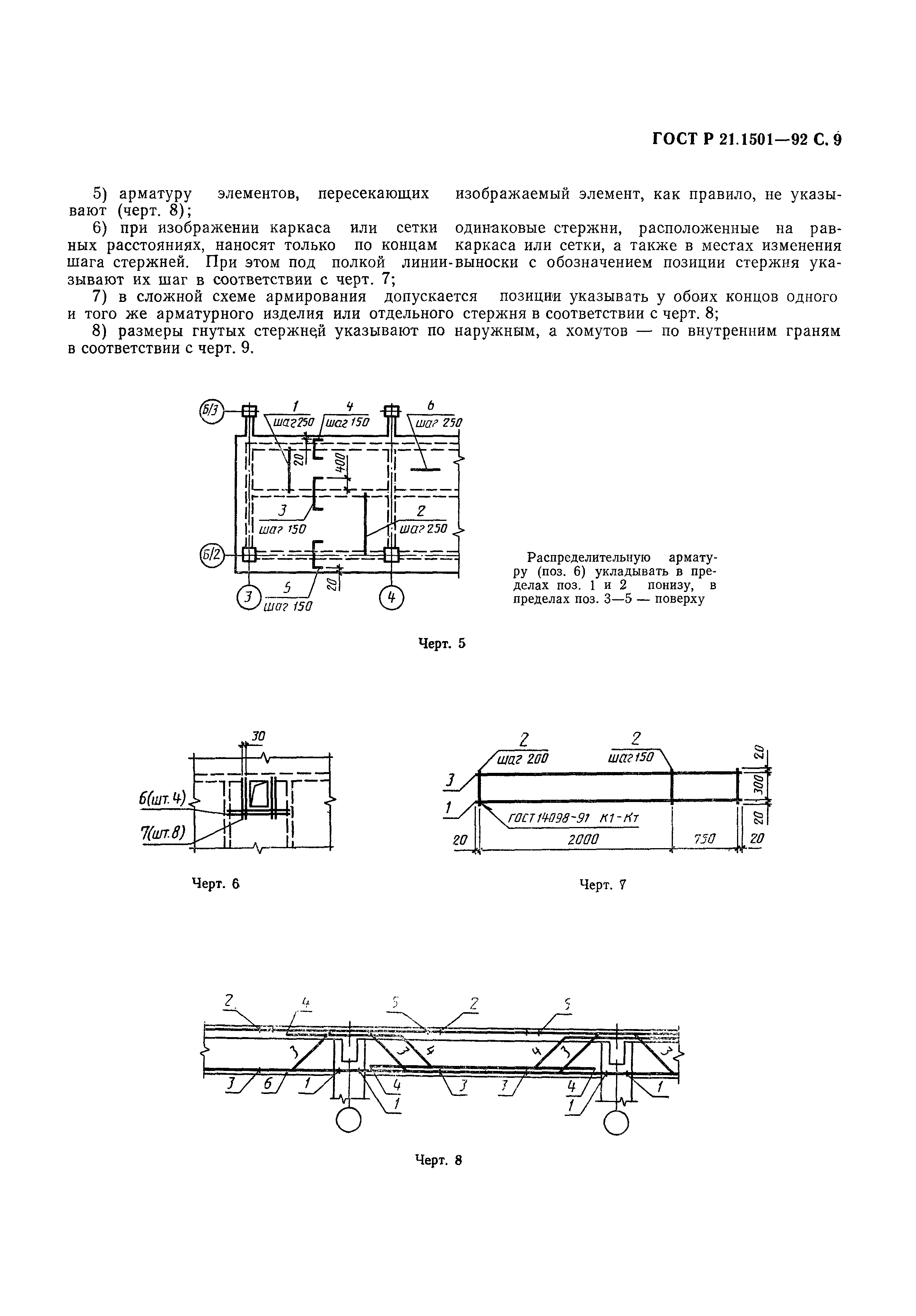Страница 10 ГОСТ Р 21.1501-92
