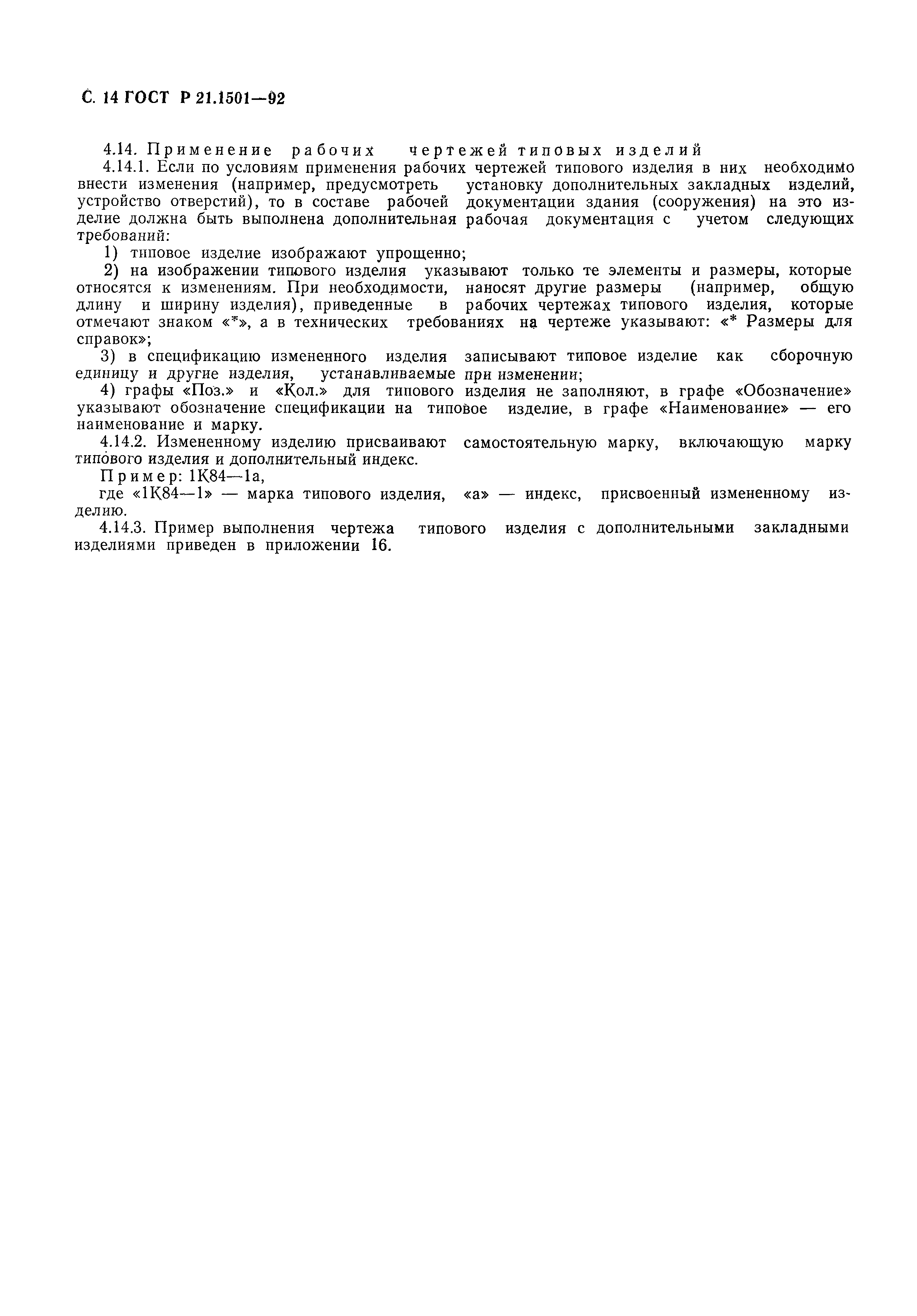 Страница 15 ГОСТ Р 21.1501-92