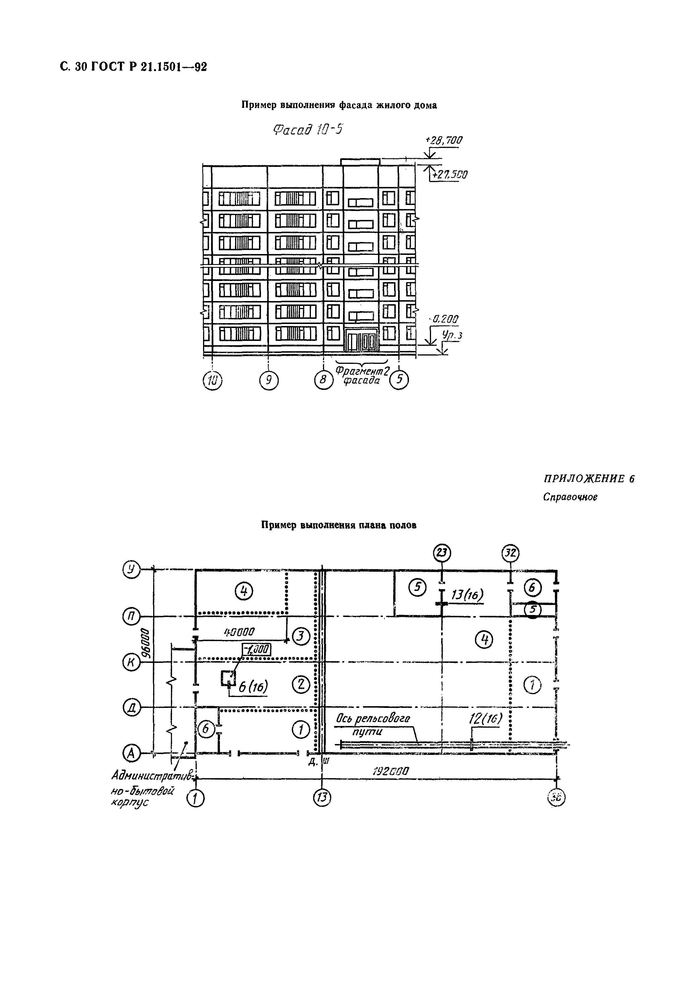 Страница 31 ГОСТ Р 21.1501-92