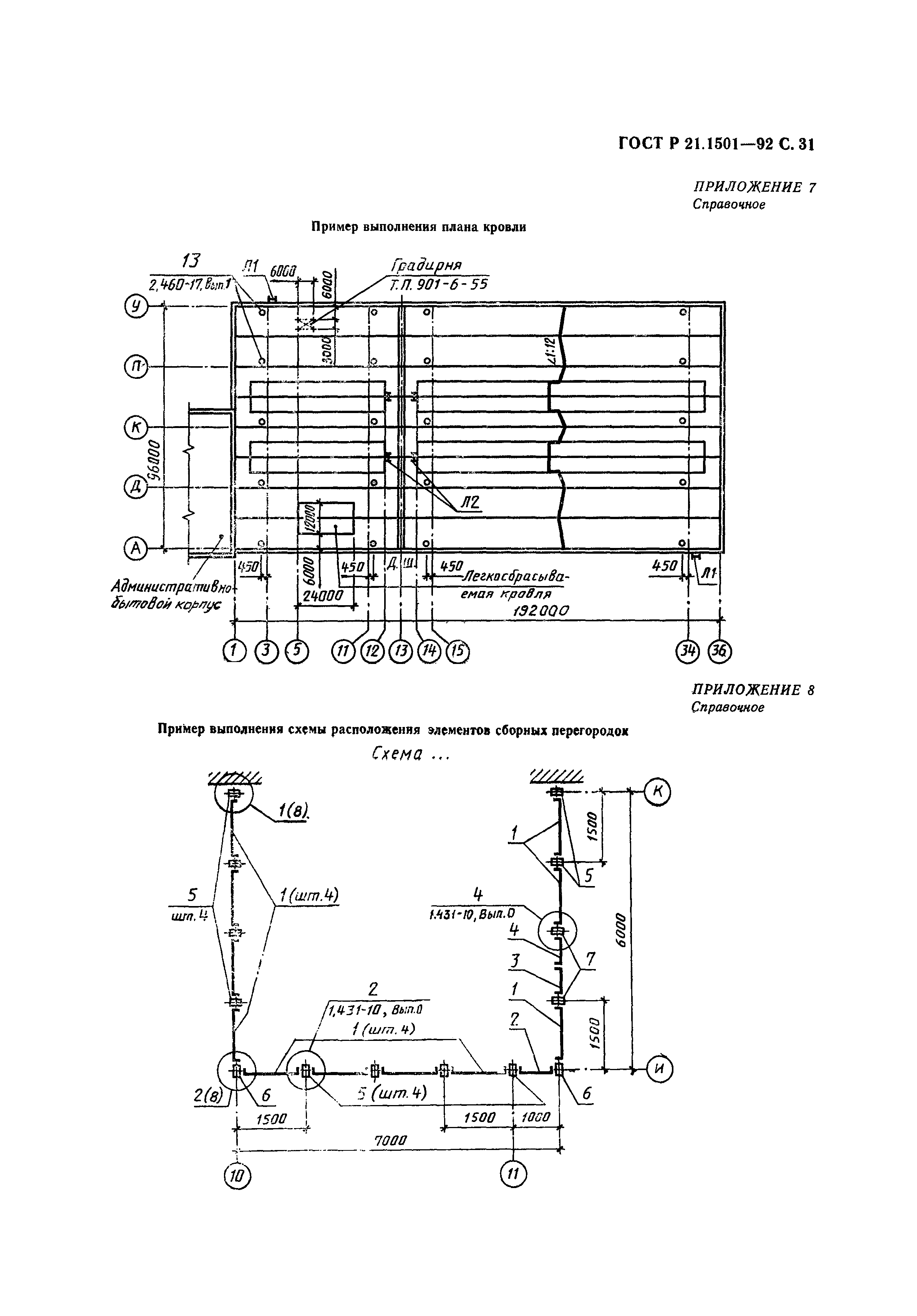 Страница 32 ГОСТ Р 21.1501-92