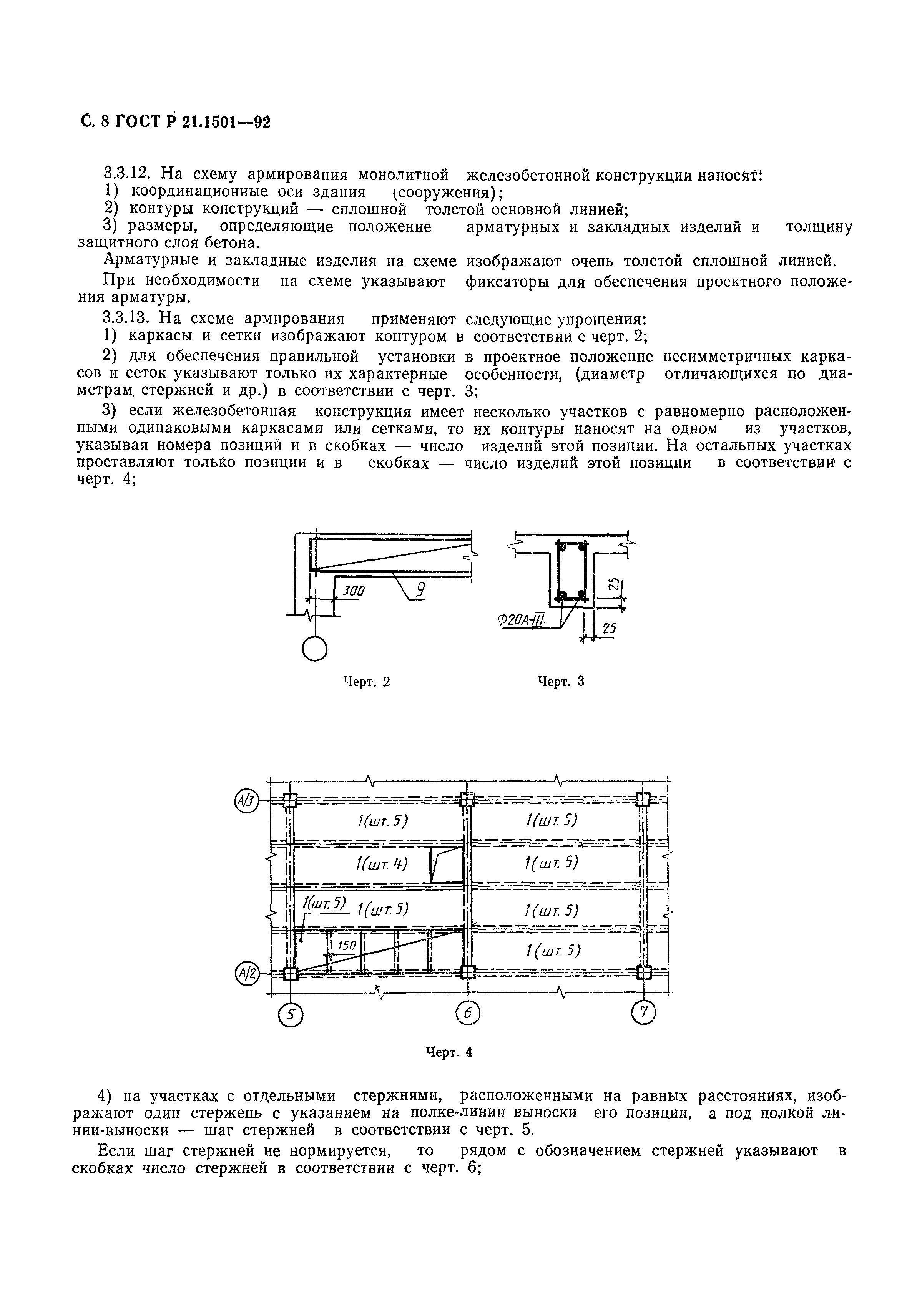 Страница 9 ГОСТ Р 21.1501-92