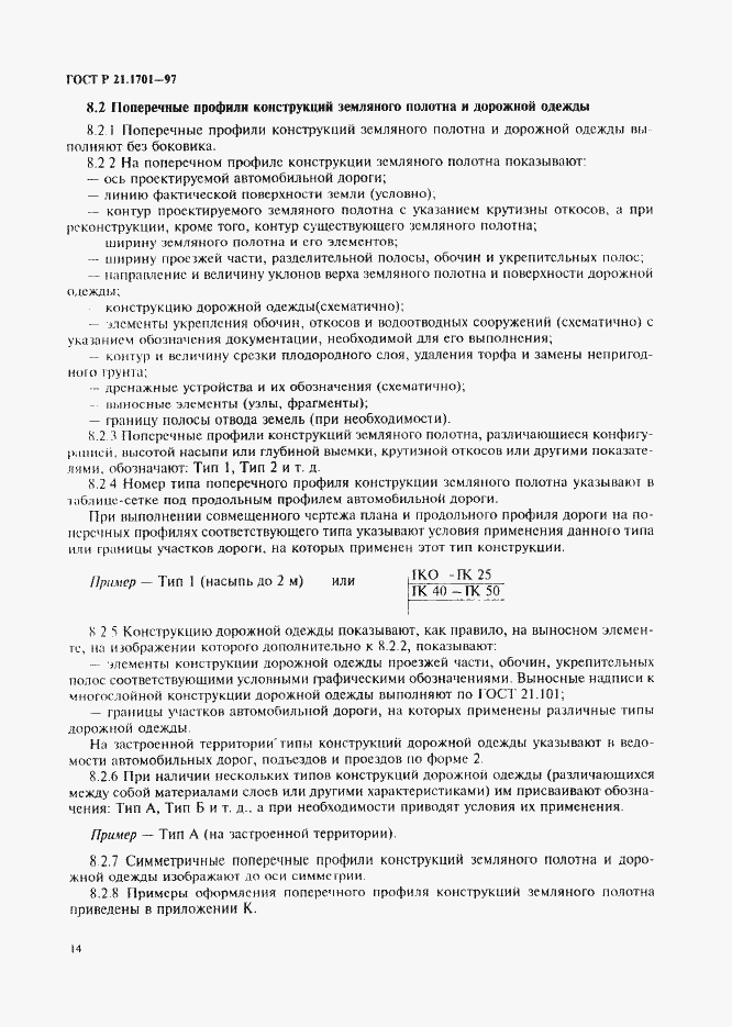 Страница 17 ГОСТ Р 21.1701-97