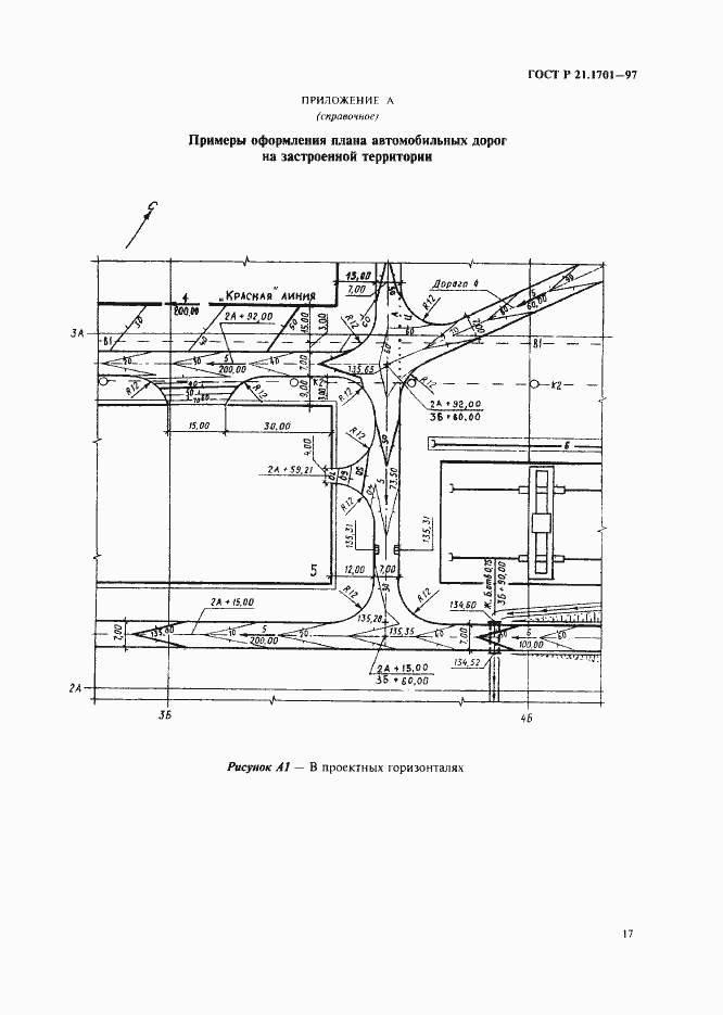 Страница 20 ГОСТ Р 21.1701-97