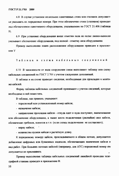 Страница 20 ГОСТ Р 21.1703-2000