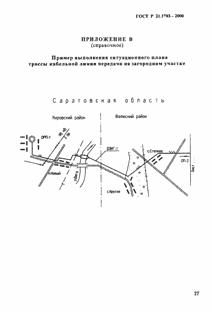 Страница 31 ГОСТ Р 21.1703-2000