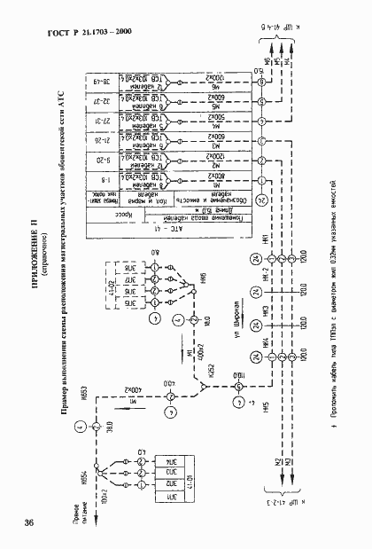 Страница 40 ГОСТ Р 21.1703-2000