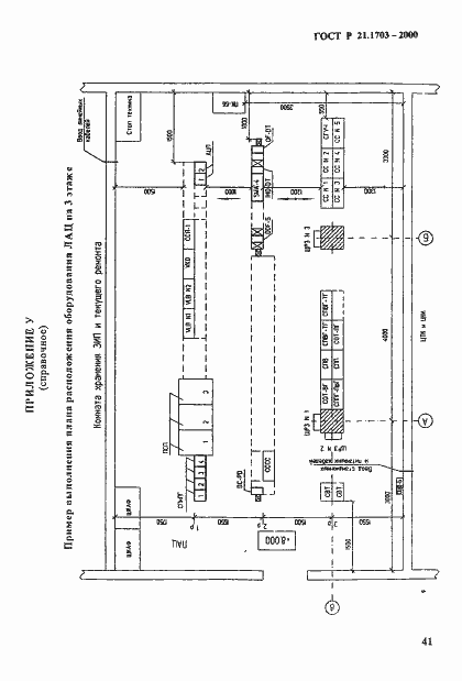 Страница 45 ГОСТ Р 21.1703-2000