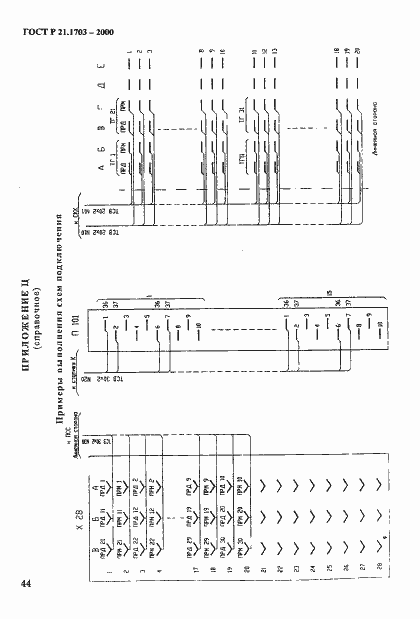 Страница 48 ГОСТ Р 21.1703-2000