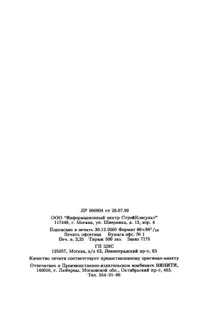 Страница 54 ГОСТ Р 21.1703-2000