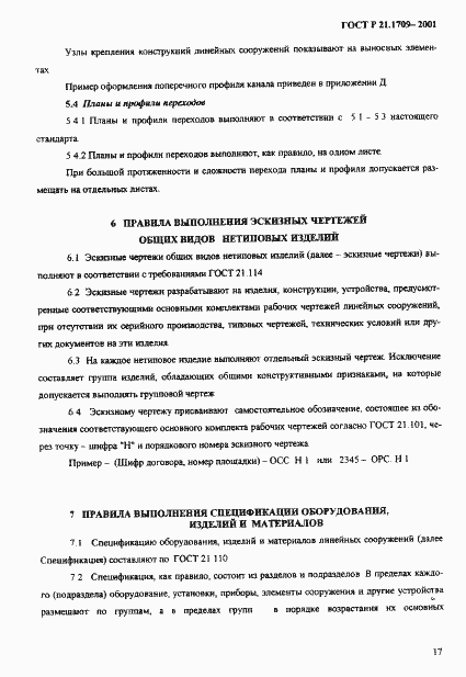 Страница 20 ГОСТ Р 21.1709-2001