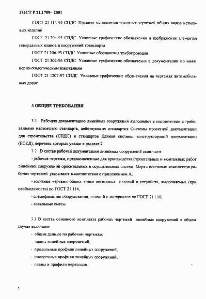 Страница 5 ГОСТ Р 21.1709-2001