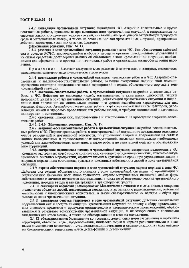 Страница 10 ГОСТ Р 22.0.02-94