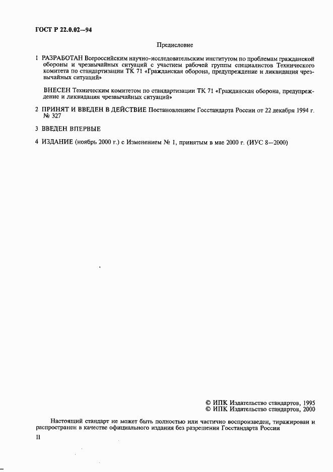 Страница 2 ГОСТ Р 22.0.02-94