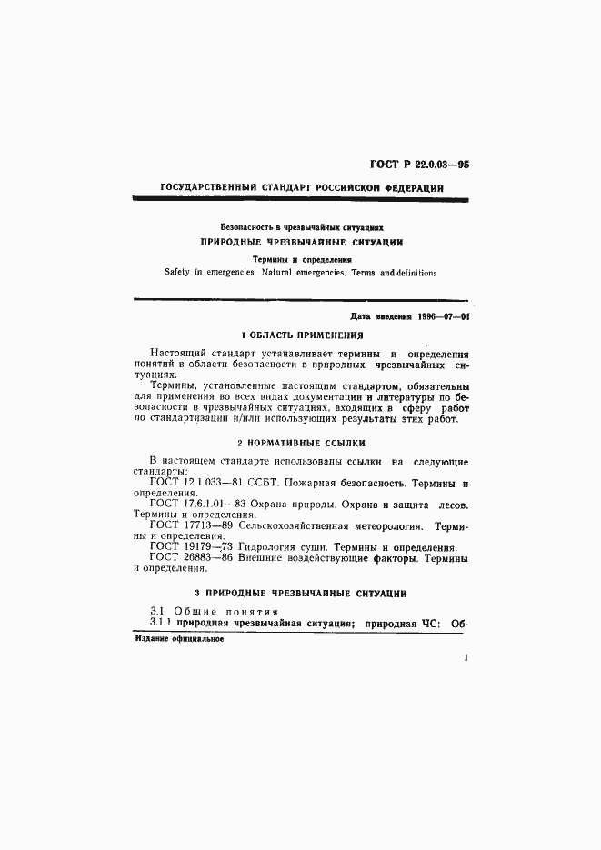 Страница 5 ГОСТ Р 22.0.03-95