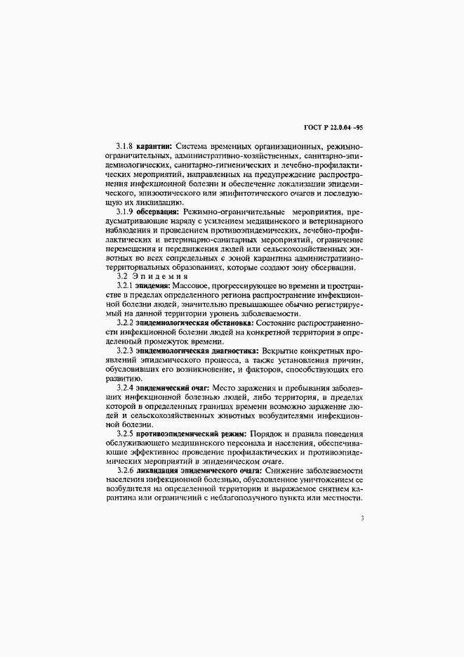 Страница 7 ГОСТ Р 22.0.04-95