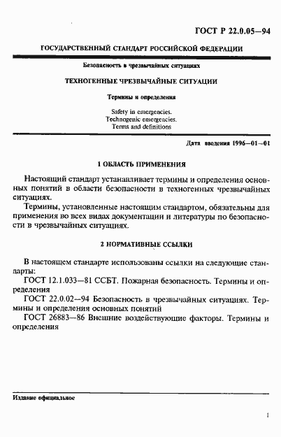 Страница 5 ГОСТ Р 22.0.05-94