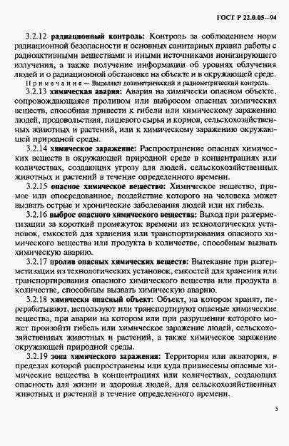 Страница 9 ГОСТ Р 22.0.05-94