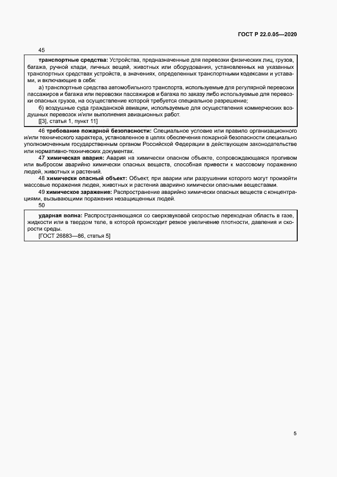 Страница 9 ГОСТ Р 22.0.05-2020