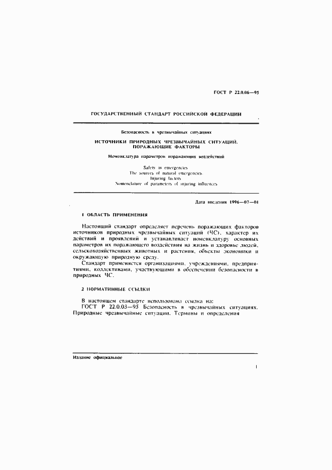 Страница 4 ГОСТ Р 22.0.06-95