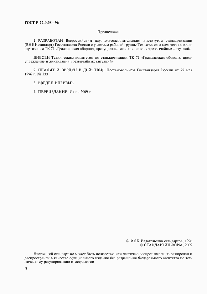 Страница 2 ГОСТ Р 22.0.08-96