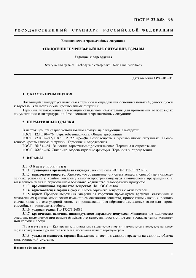 Страница 5 ГОСТ Р 22.0.08-96