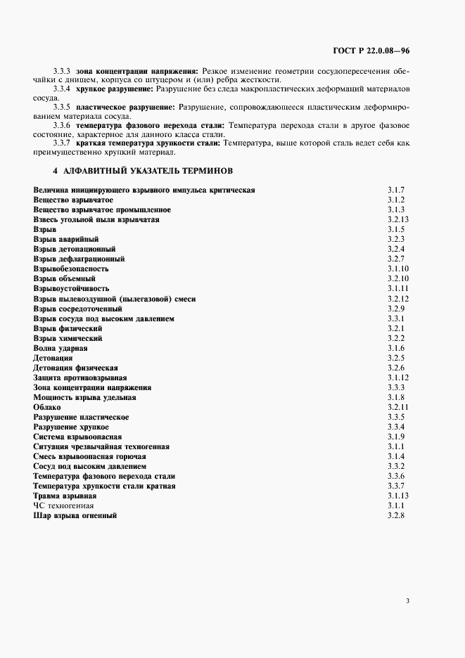 Страница 7 ГОСТ Р 22.0.08-96