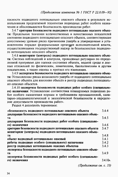 Страница 17 ГОСТ Р 22.0.09-95