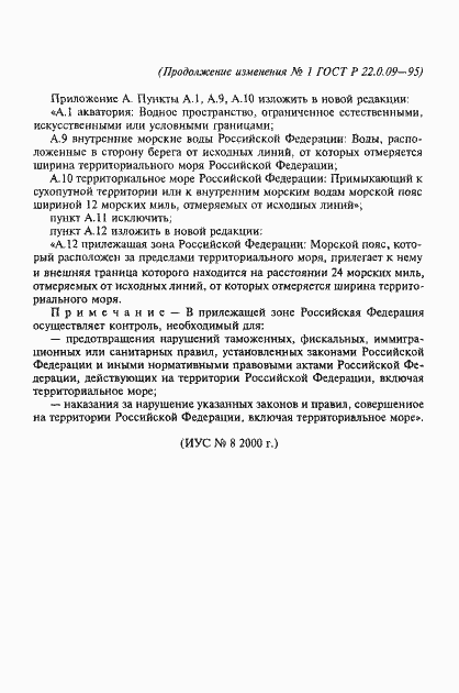 Страница 18 ГОСТ Р 22.0.09-95