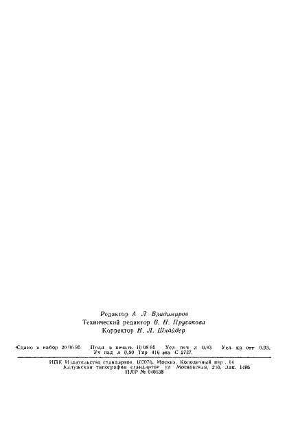 Страница 19 ГОСТ Р 22.0.09-95