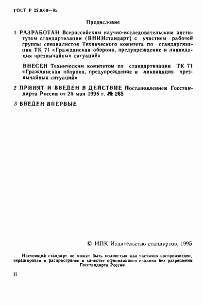 Страница 2 ГОСТ Р 22.0.09-95