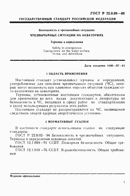Страница 5 ГОСТ Р 22.0.09-95