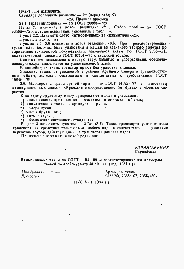 Страница 9 ГОСТ 1104-69