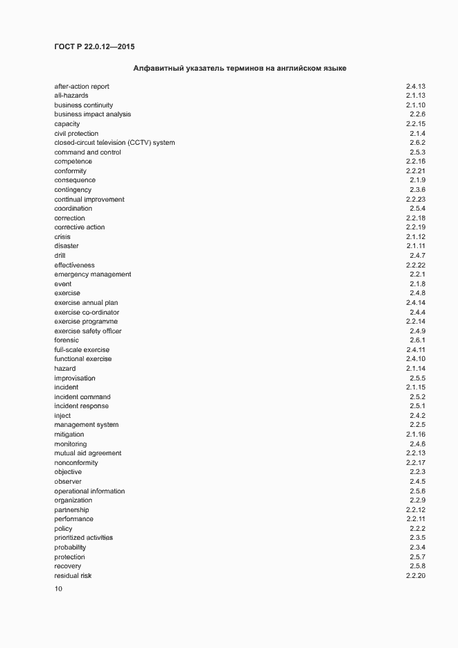 Страница 13 ГОСТ Р 22.0.12-2015