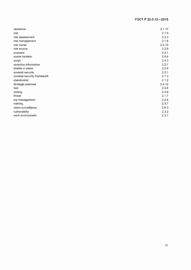 Страница 14 ГОСТ Р 22.0.12-2015