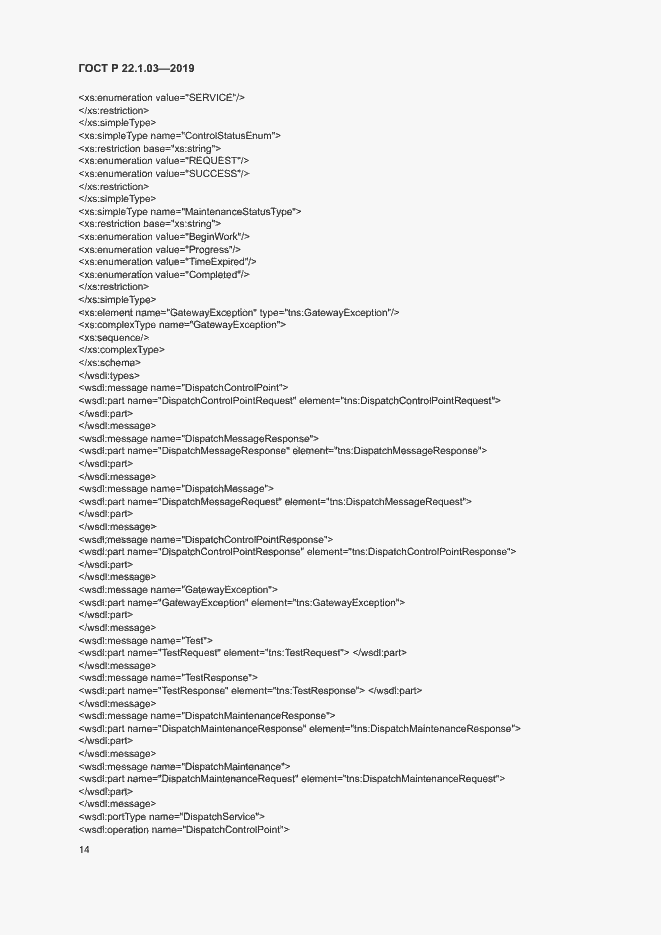 Страница 18 ГОСТ Р 22.1.03-2019