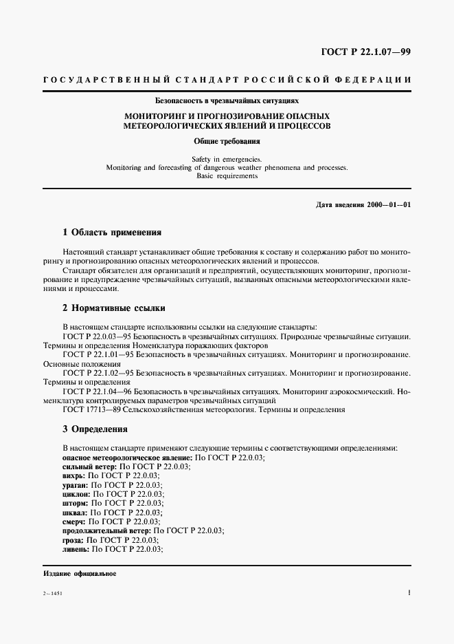 Страница 4 ГОСТ Р 22.1.07-99